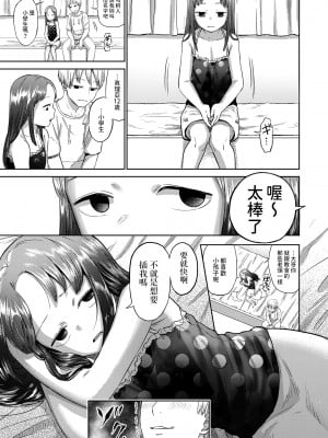 [しづま]  フカンショウジョ  (COMIC LO 2024年10月号) [中国翻譯]_03