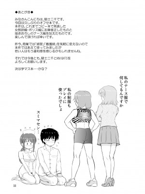 [KNIGHTS (騎士二千)] 三船さんとコスチュームプレイ (アイドルマスター シンデレラガールズ) [DL版]_32