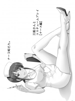 [KNIGHTS (騎士二千)] 三船さんとコスチュームプレイ (アイドルマスター シンデレラガールズ) [DL版]_23