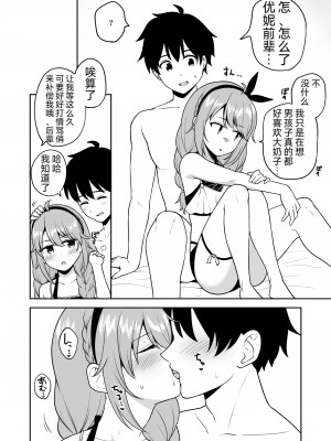 [タナバタミルキーウェイ (ユエ)] なか〇し部と水着なかよし (プリンセスコネクト!Re：Dive) [仰天大笑汉化组]_24