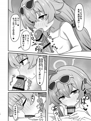 [ろきそにん工房 (ろきた)] ホシノ☆メモワール (ブルーアーカイブ) [DL版]_09