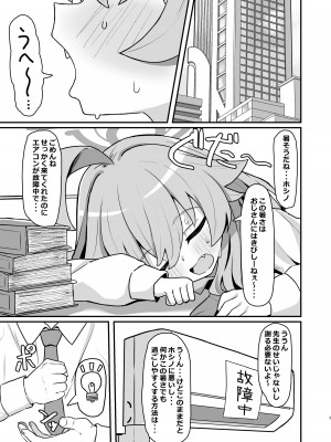 [ろきそにん工房 (ろきた)] ホシノ☆メモワール (ブルーアーカイブ) [DL版]_02