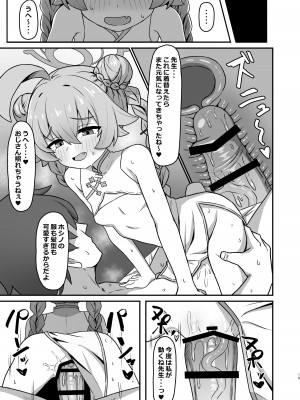 [ろきそにん工房 (ろきた)] ホシノ☆メモワール (ブルーアーカイブ) [DL版]_18