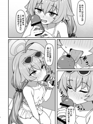 [ろきそにん工房 (ろきた)] ホシノ☆メモワール (ブルーアーカイブ) [DL版]_07