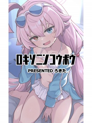 [ろきそにん工房 (ろきた)] ホシノ☆メモワール (ブルーアーカイブ) [DL版]_22