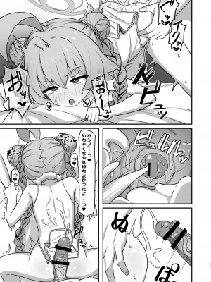[ろきそにん工房 (ろきた)] ホシノ☆メモワール (ブルーアーカイブ) [DL版]_20