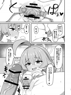 [ろきそにん工房 (ろきた)] ホシノ☆メモワール (ブルーアーカイブ) [DL版]_12