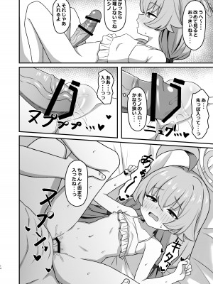 [ろきそにん工房 (ろきた)] ホシノ☆メモワール (ブルーアーカイブ) [DL版]_13