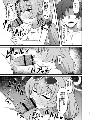 [ろきそにん工房 (ろきた)] ホシノ☆メモワール (ブルーアーカイブ) [DL版]_10