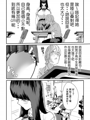 [もちもちCity] 推定身長185cmムチムチ同級生にヤラレる！！！ [Banana手工漢化]_03