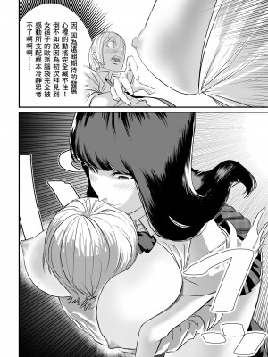 [もちもちCity] 推定身長185cmムチムチ同級生にヤラレる！！！ [Banana手工漢化]_15