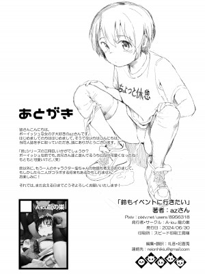 [A-icu 龍の巣 (AZ嗓)] 鈴も同人イベントに行きたい!! [DL版]_52
