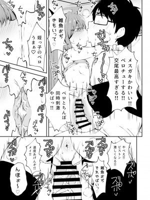 [NOTONE (麻倉下市)] 姪っ子めいちゃんメスガキちゃん。 [DL版]_14