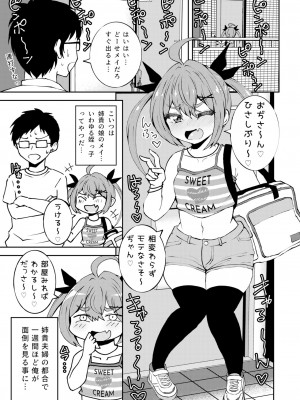 [NOTONE (麻倉下市)] 姪っ子めいちゃんメスガキちゃん。 [DL版]_02