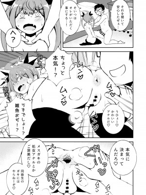 [NOTONE (麻倉下市)] 姪っ子めいちゃんメスガキちゃん。 [DL版]_18