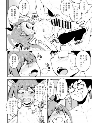 [NOTONE (麻倉下市)] 姪っ子めいちゃんメスガキちゃん。 [DL版]_17