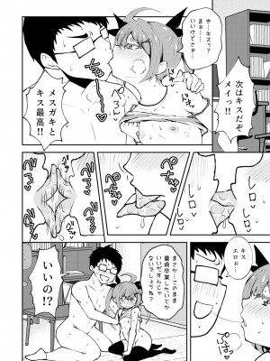 [NOTONE (麻倉下市)] 姪っ子めいちゃんメスガキちゃん。 [DL版]_11
