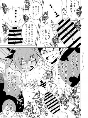 [NOTONE (麻倉下市)] 姪っ子めいちゃんメスガキちゃん。 [DL版]_20