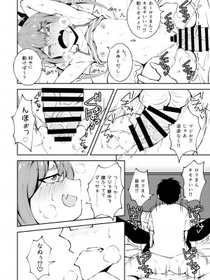 [NOTONE (麻倉下市)] 姪っ子めいちゃんメスガキちゃん。 [DL版]_13