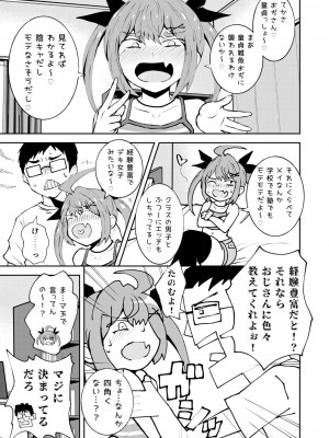 [NOTONE (麻倉下市)] 姪っ子めいちゃんメスガキちゃん。 [DL版]_04