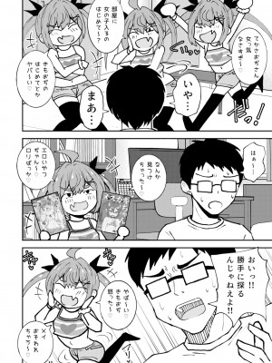 [NOTONE (麻倉下市)] 姪っ子めいちゃんメスガキちゃん。 [DL版]_03