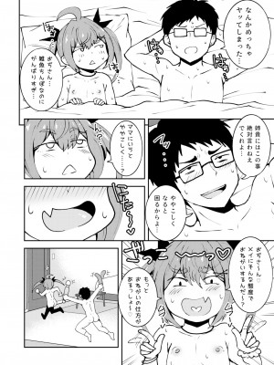 [NOTONE (麻倉下市)] 姪っ子めいちゃんメスガキちゃん。 [DL版]_23