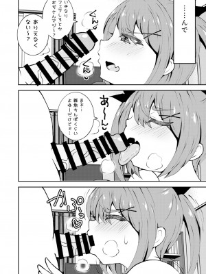 [NOTONE (麻倉下市)] 姪っ子めいちゃんメスガキちゃん。 [DL版]_05