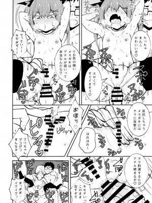 [NOTONE (麻倉下市)] 姪っ子めいちゃんメスガキちゃん。 [DL版]_21