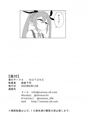 [NOTONE (麻倉下市)] 少子化対策メスガキちゃん [DL版]_53