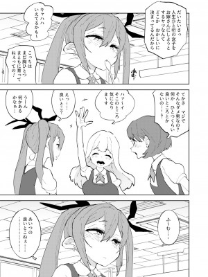 [NOTONE (麻倉下市)] 少子化対策メスガキちゃん [DL版]_36