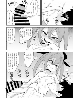 [NOTONE (麻倉下市)] 少子化対策メスガキちゃん [DL版]_11