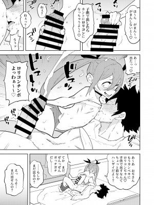 [NOTONE (麻倉下市)] 少子化対策メスガキちゃん [DL版]_12