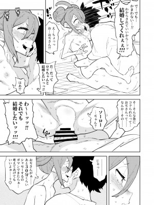 [NOTONE (麻倉下市)] 少子化対策メスガキちゃん [DL版]_32