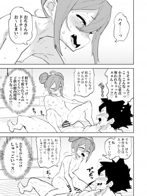 [NOTONE (麻倉下市)] 少子化対策メスガキちゃん [DL版]_30