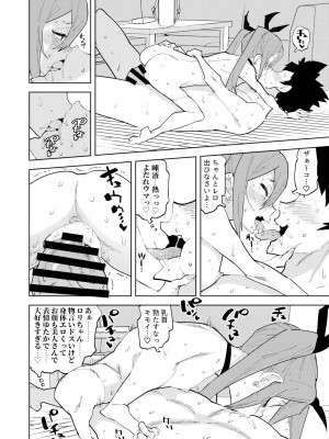 [NOTONE (麻倉下市)] 少子化対策メスガキちゃん [DL版]_41