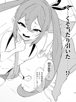 [NOTONE (麻倉下市)] 少子化対策メスガキちゃん [DL版]_03