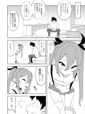 [NOTONE (麻倉下市)] 少子化対策メスガキちゃん [DL版]_05