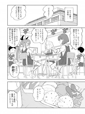[NOTONE (麻倉下市)] 少子化対策メスガキちゃん [DL版]_35