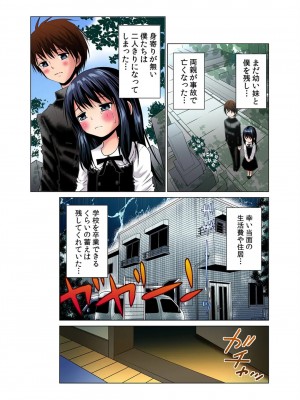 [西川孔人] 即ハメ!!催眠アプリ～生意気な妹、JK、人妻を完全調教 1-5_003