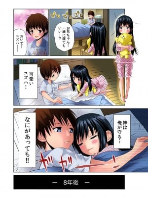 [西川孔人] 即ハメ!!催眠アプリ～生意気な妹、JK、人妻を完全調教 1-5_004