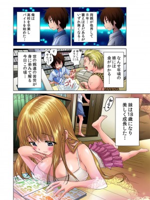 [西川孔人] 即ハメ!!催眠アプリ～生意気な妹、JK、人妻を完全調教 1-5_006