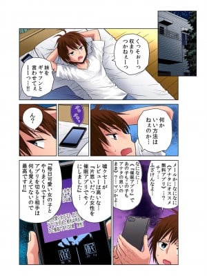 [西川孔人] 即ハメ!!催眠アプリ～生意気な妹、JK、人妻を完全調教 1-5_010