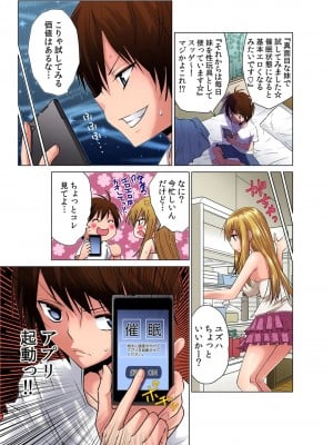 [西川孔人] 即ハメ!!催眠アプリ～生意気な妹、JK、人妻を完全調教 1-5_011