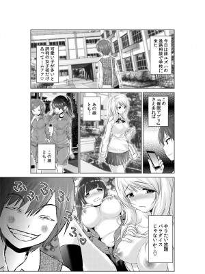[西川孔人] 即ハメ!!催眠アプリ～生意気な妹、JK、人妻を完全調教 1-5_030