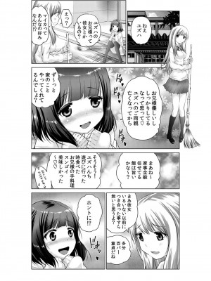 [西川孔人] 即ハメ!!催眠アプリ～生意気な妹、JK、人妻を完全調教 1-5_031