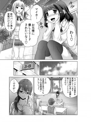 [西川孔人] 即ハメ!!催眠アプリ～生意気な妹、JK、人妻を完全調教 1-5_032
