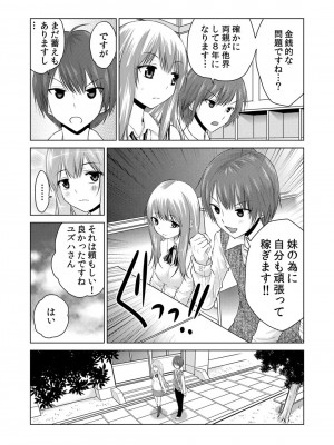 [西川孔人] 即ハメ!!催眠アプリ～生意気な妹、JK、人妻を完全調教 1-5_033
