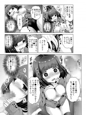 [西川孔人] 即ハメ!!催眠アプリ～生意気な妹、JK、人妻を完全調教 1-5_038