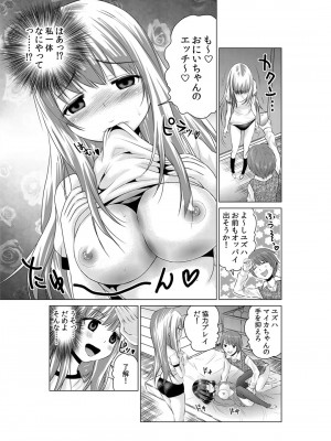 [西川孔人] 即ハメ!!催眠アプリ～生意気な妹、JK、人妻を完全調教 1-5_040
