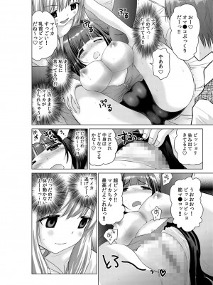 [西川孔人] 即ハメ!!催眠アプリ～生意気な妹、JK、人妻を完全調教 1-5_041
